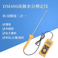 江苏化工粉末便携式水分仪DM400C  矿石粉水分测量仪