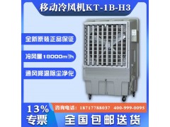 长沙市蒸发式冷风机KT-1B-H3移动水冷空调厂家图2