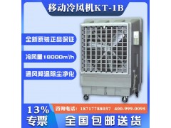 昆山市降温蒸发式冷风机 道赫KT-1B移动式环保空调厂家图2