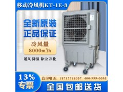 广州市降温蒸发式冷风机KT-1E-3移动式环保空调价格图2