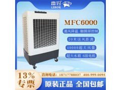 雷豹冷风机公司蒸发式冷风扇MFC6000图2