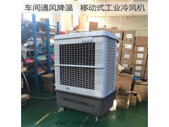 工厂降温移动水冷空调扇MFC16000雷豹冷风机公司联系方式图3