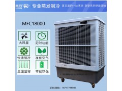 上海雷豹蒸发式冷风扇MFC18000车间降温水冷空调