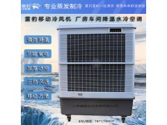 上海雷豹蒸发式冷风扇MFC18000车间降温水冷空调图2