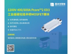 2000V碳化硅SiC-MOSFET功率模块上海一级代理商图3