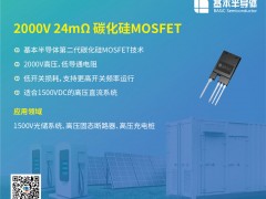 2000V碳化硅SiC-MOSFET功率模块上海一级代理商