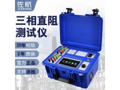 BYQ3320佐航变压器三相直流电阻测试仪20A带助磁消磁