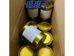 湿度指示卡广西湿度卡玩具电子湿度纸