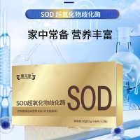 SOD超氧化物歧化酶OEM加工  粉剂ODM定制厂