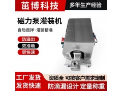 伺服磁力齿轮泵灌装机图3