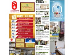 久丰实业除甲醛检测甲级资质保15年全国招商加盟合作代理中图2