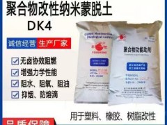 纳米蒙脱土--增韧阻隔、合成材料阻燃剂