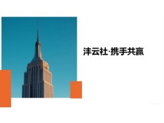 衡水沣云社专注企业内部风险管理，企业审计，知识产权图3
