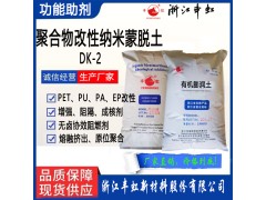 DK2聚合物纳米有机粘土（带羟基官能团）图2