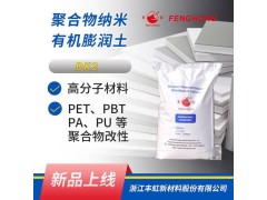 DK2聚合物纳米有机粘土（带羟基官能团）图3