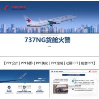 太原PPT设计,每一份PPT都根据客户需求量身定制