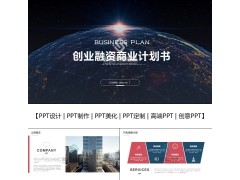 太原PPT设计,每一份PPT都根据客户需求量身定制图2