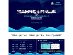 太原PPT美化,为客户提供从基础制作到高端定制的全方位PPT解决方案图3
