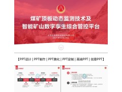 太原PPT美化,为客户提供从基础制作到高端定制的全方位PPT解决方案图2