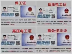 诸暨 店口 特种作业 电工焊工 登高培训图3