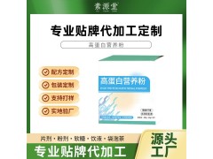 高蛋白营养固体饮料加工 oem 冲调饮品生产企业