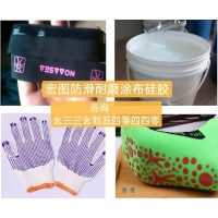 涂布液态硅胶 防渗透防滑效果好的液体硅胶