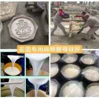 宏图水泥砖雕翻模硅胶 收缩率低、复刻精度高