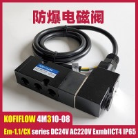 4M310-08电磁阀 换向板式气动气体 NAMUR EM-1.1/CX