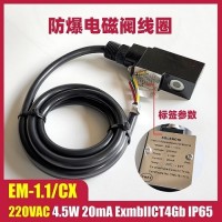 EM-1.1/CX 220VAC 4.5W电磁阀线圈 电磁头气体气动